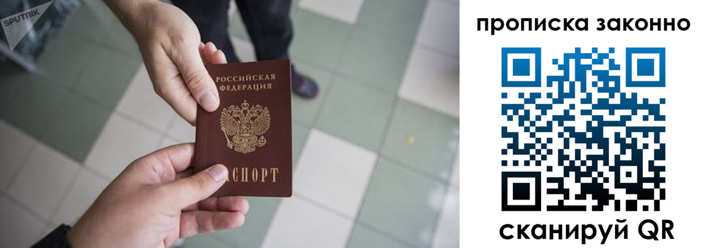 временная регистрация для школы в Коломне