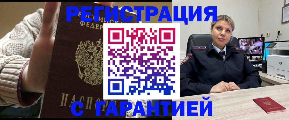 временная прописка в Коломне